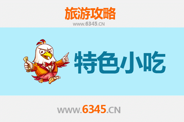 阿里札达必吃特色小吃指南